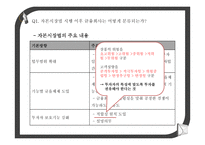 [국제금융] 금융시장론 질문 답변-CMA, MMT, 자본시장법, 요구불예금, 저축성예금-13