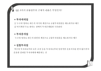 [국제금융] 금융시장론 질문 답변-CMA, MMT, 자본시장법, 요구불예금, 저축성예금-14