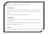 [국제금융] 금융시장론 질문 답변-CMA, MMT, 자본시장법, 요구불예금, 저축성예금-15