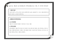 [국제금융] 금융시장론 질문 답변-CMA, MMT, 자본시장법, 요구불예금, 저축성예금-17