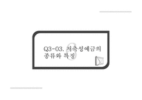 [국제금융] 금융시장론 질문 답변-CMA, MMT, 자본시장법, 요구불예금, 저축성예금-20