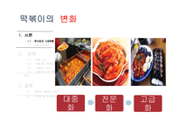 아딸 & 스쿨푸드 특성과 전략 및 SWOT 분석-5