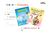 아딸 & 스쿨푸드 특성과 전략 및 SWOT 분석-10