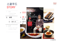 아딸 & 스쿨푸드 특성과 전략 및 SWOT 분석-15