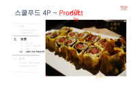 아딸 & 스쿨푸드 특성과 전략 및 SWOT 분석-18