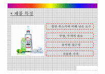 창의적 마케팅 사례 분석-믹싱주 맥키스-4
