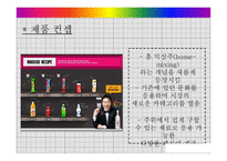 창의적 마케팅 사례 분석-믹싱주 맥키스-9