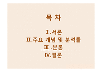 캐논 셀 생산시스템 및 인재개발 혁신 프로세스 사례 연구-2