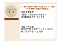 캐논 셀 생산시스템 및 인재개발 혁신 프로세스 사례 연구-9
