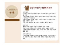 캐논 셀 생산시스템 및 인재개발 혁신 프로세스 사례 연구-11