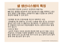 캐논 셀 생산시스템 및 인재개발 혁신 프로세스 사례 연구-13