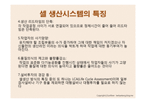 캐논 셀 생산시스템 및 인재개발 혁신 프로세스 사례 연구-14