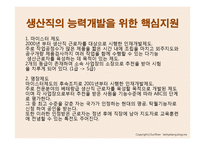 캐논 셀 생산시스템 및 인재개발 혁신 프로세스 사례 연구-16