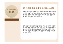캐논 셀 생산시스템 및 인재개발 혁신 프로세스 사례 연구-19