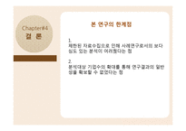 캐논 셀 생산시스템 및 인재개발 혁신 프로세스 사례 연구-20