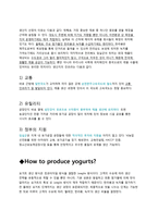 요거트 생산과 물류-국내판매와 중국수출-4