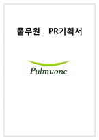 풀무원 PR기획서-1