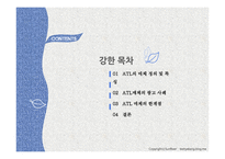 ATL매체의 영향과 사례-3