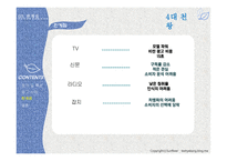 ATL매체의 영향과 사례-14