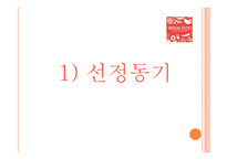 스쿨푸드의 차별화 전략 분석-4