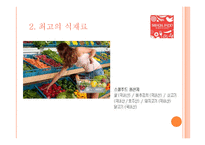 스쿨푸드의 차별화 전략 분석-8