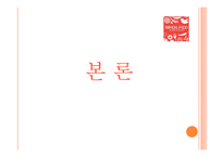 스쿨푸드의 차별화 전략 분석-12