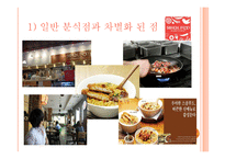 스쿨푸드의 차별화 전략 분석-13