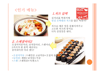 스쿨푸드의 차별화 전략 분석-17