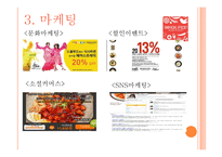 스쿨푸드의 차별화 전략 분석-18