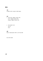 기업의 인상관리 이론과 사례-2