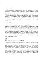기업의 인상관리 이론과 사례-9
