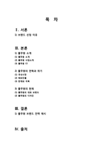 풀무원의 브랜드 전략 제안-2