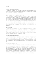 [조직론] Nissan의 발전 방안 제안-11