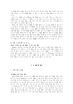[조직론] Nissan의 발전 방안 제안-14