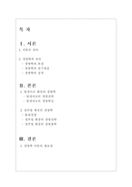 경영학 이론-빌게이츠와 정주영의 경영학-2