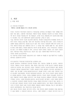 경영학 이론-빌게이츠와 정주영의 경영학-3