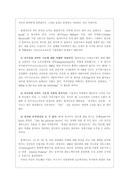 경영학 이론-빌게이츠와 정주영의 경영학-7