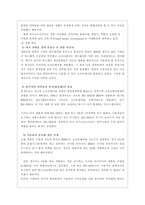 경영학 이론-빌게이츠와 정주영의 경영학-8