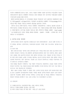 경영학 이론-빌게이츠와 정주영의 경영학-9