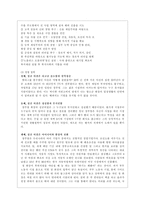 경영학 이론-빌게이츠와 정주영의 경영학-10