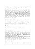 경영학 이론-빌게이츠와 정주영의 경영학-11
