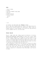 맥도날드 마케팅 분석 및 미래전략-2