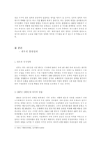 [경제사] 대우그룹의 위기와 시사점 고찰-5