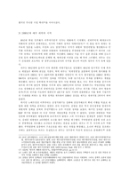 [경제사] 대우그룹의 위기와 시사점 고찰-8