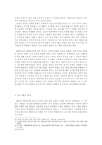[경제사] 대우그룹의 위기와 시사점 고찰-9
