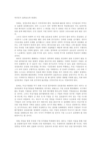 [경제사] 대우그룹의 위기와 시사점 고찰-15