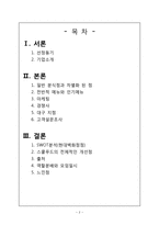 스쿨푸드의 차별화 전략 분석-2