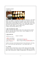 스쿨푸드의 차별화 전략 분석-4