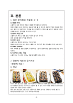 스쿨푸드의 차별화 전략 분석-6