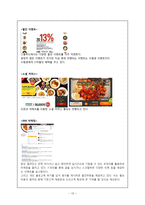 스쿨푸드의 차별화 전략 분석-10